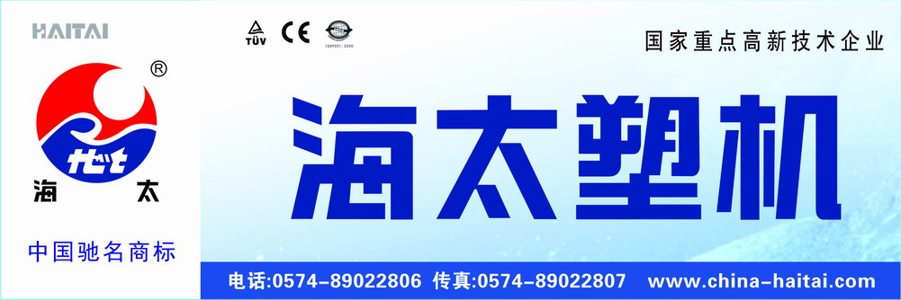 海太機械